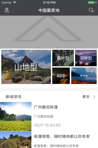 中国露营地