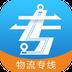 物流专线