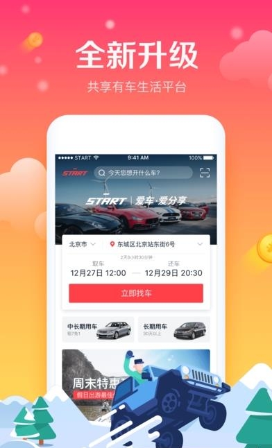 START租车