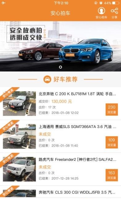 安心拍车