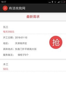 有活找我