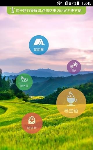 茄子旅行