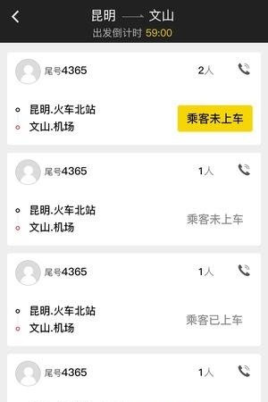 安易拼车司机端