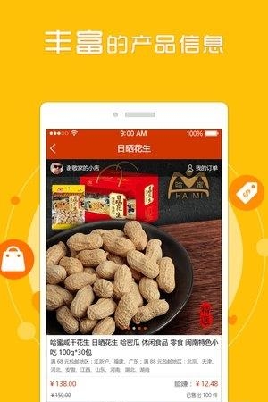 优众联小店