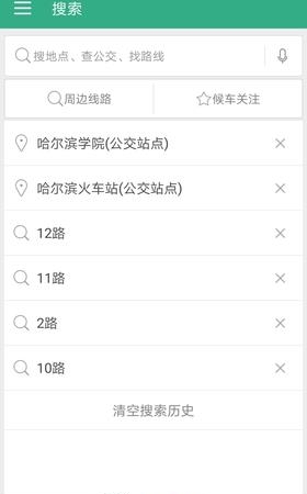 哈尔滨公交行