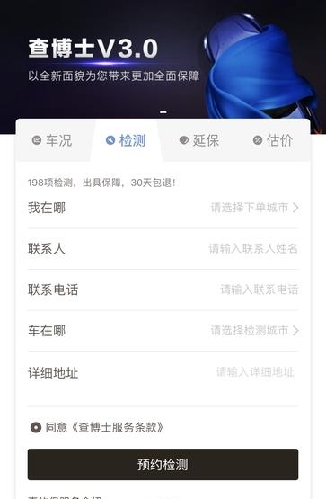 车辆延保