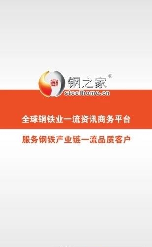 掌上钢之家