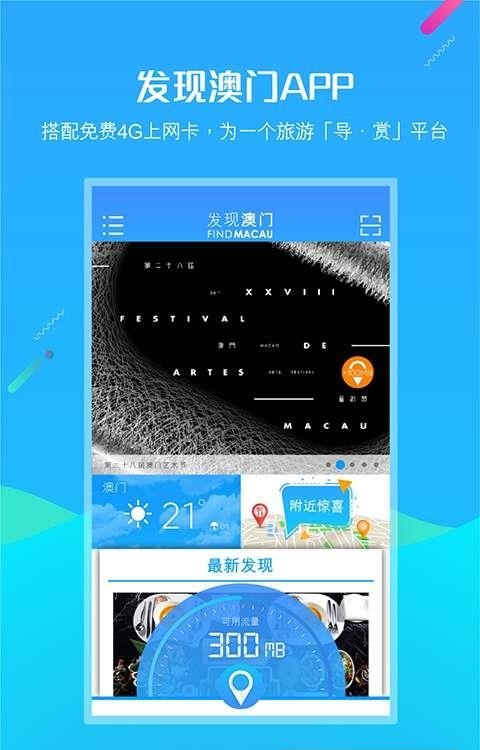 发现澳门