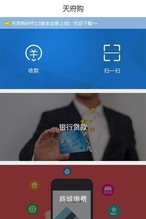 天府购