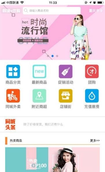 同城e优购
