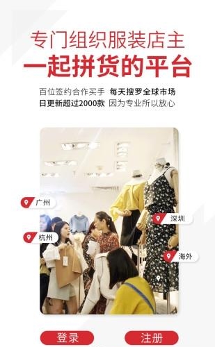 天天拼货团