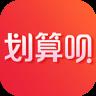 划算呗