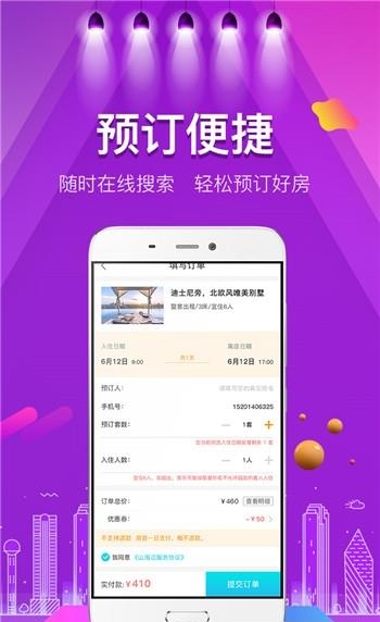 山海边短租