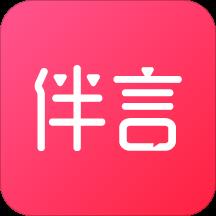 伴言医美