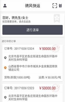 骋风快运