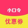 小口令