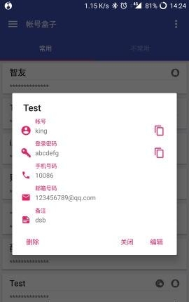 账号盒子