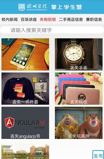 掌上学生慧
