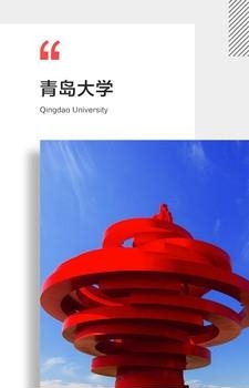 青大校友