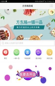 方东略商城
