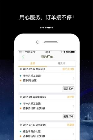 万顺车主