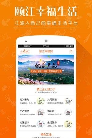颐江幸福网