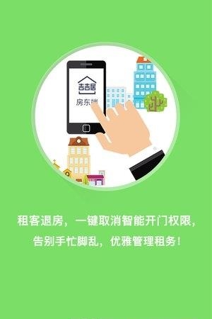 吉吉居房东