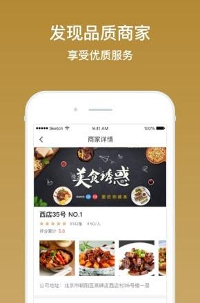 全民东家