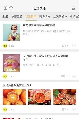 吃货头条