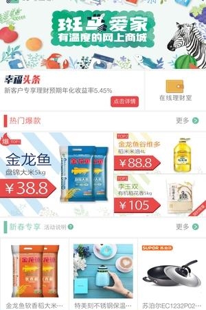斑马爱家