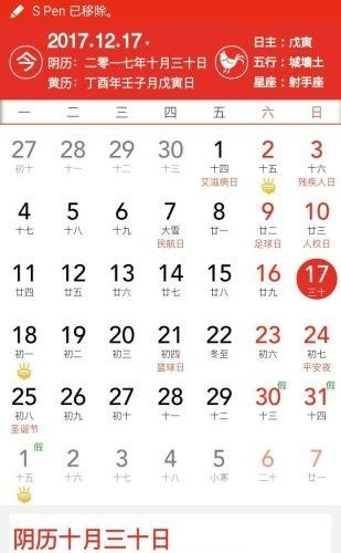 奇门万年历