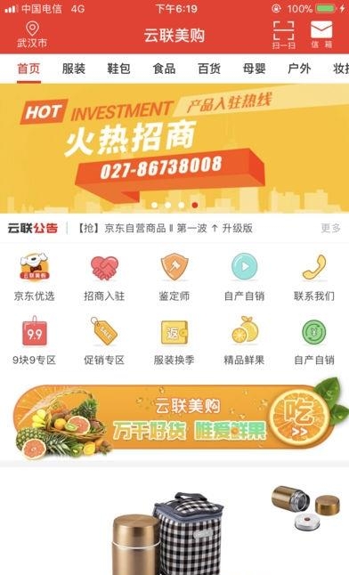 云联美购