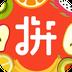 每日拼食惠