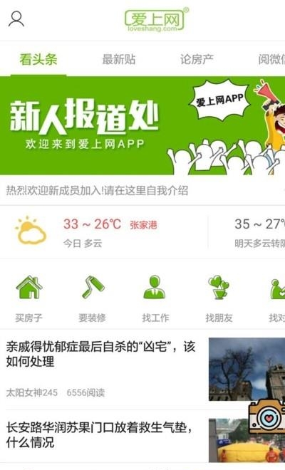 张家港爱上网