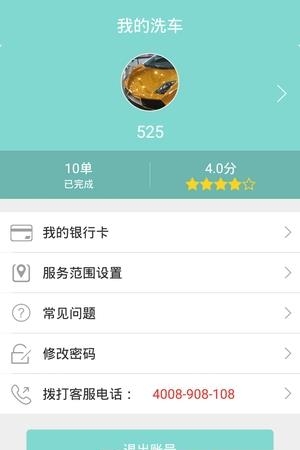 慧驾美车师