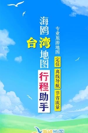 台湾地图
