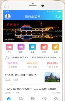 德兴生活网