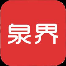 泉界商城