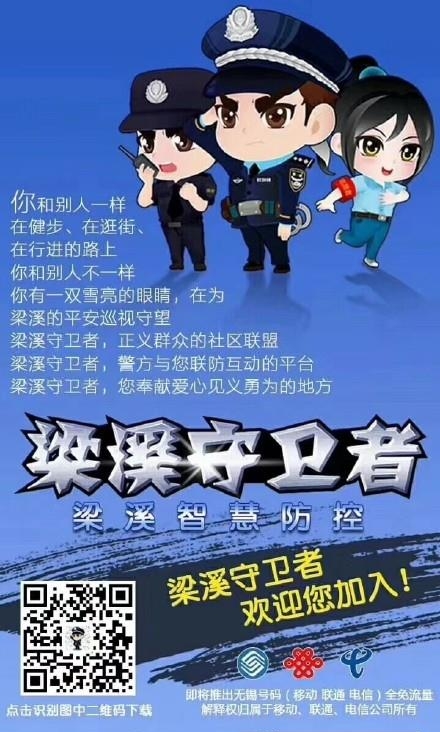 梁溪守卫者