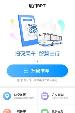 厦门BRT截图