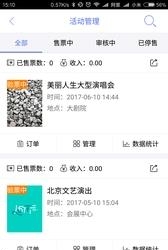 活动易