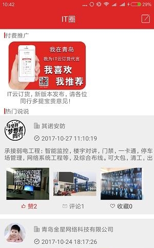 IT云订货