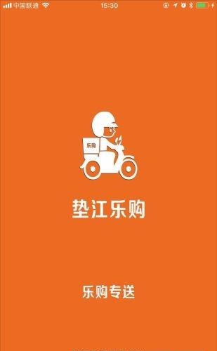 垫江乐购骑手