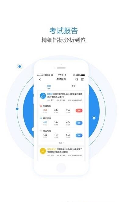 慧学星