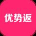 优势返
