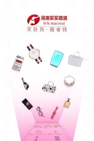 河南买买商城截图