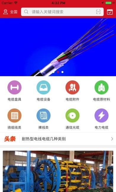 微电缆网截图
