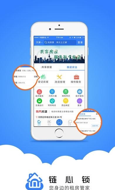 连心锁