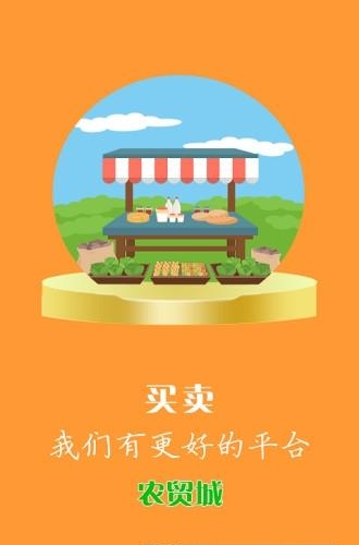 农贸城