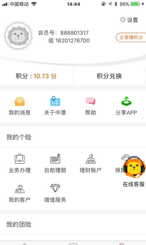 掌上中意